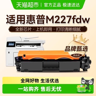 图盛适用惠普M227fdw粉盒M227sdn fdn硒鼓HP30A打印机墨盒CF230A