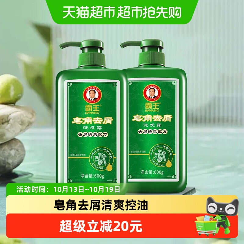 霸王皂角去屑洗发水清爽控油600g*2去油洗发露洗发膏官方正品