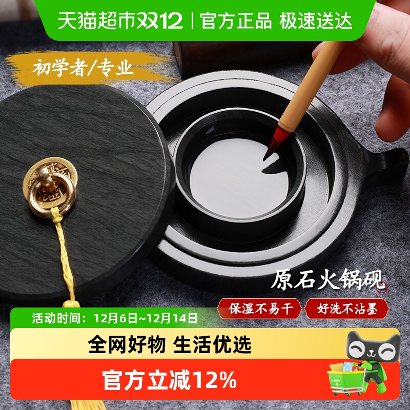 砚台毛笔墨汁带盖火锅砚书法专用