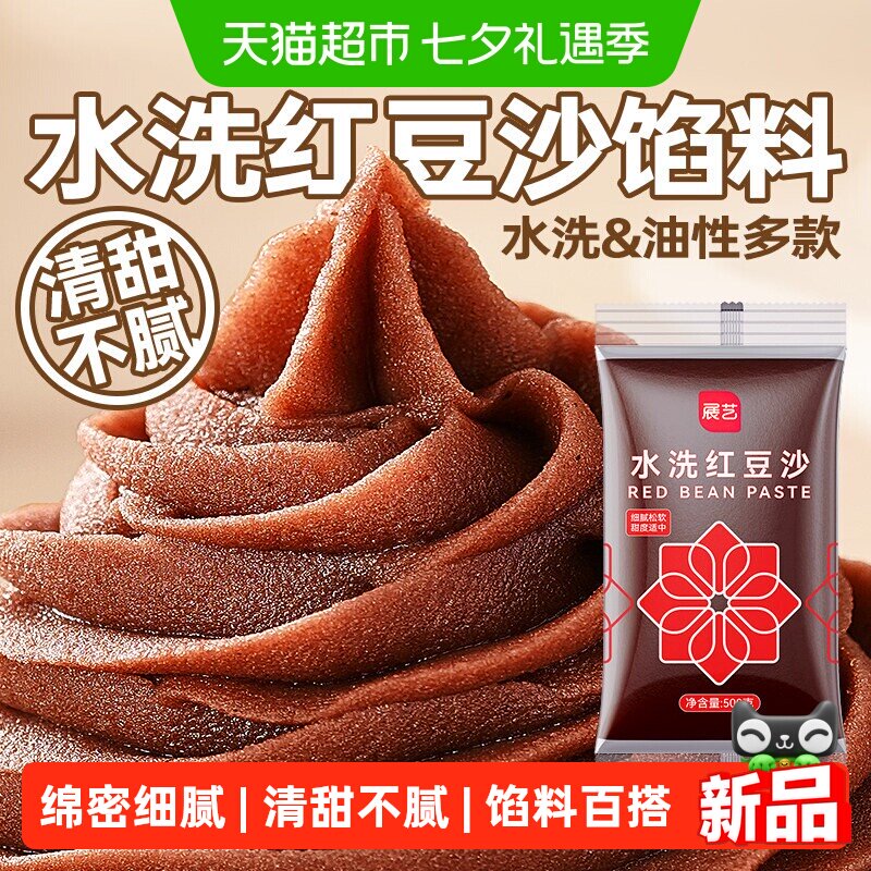 展艺低甜水洗红豆沙馅料月饼专用蛋黄酥商用家用烘焙原料批发