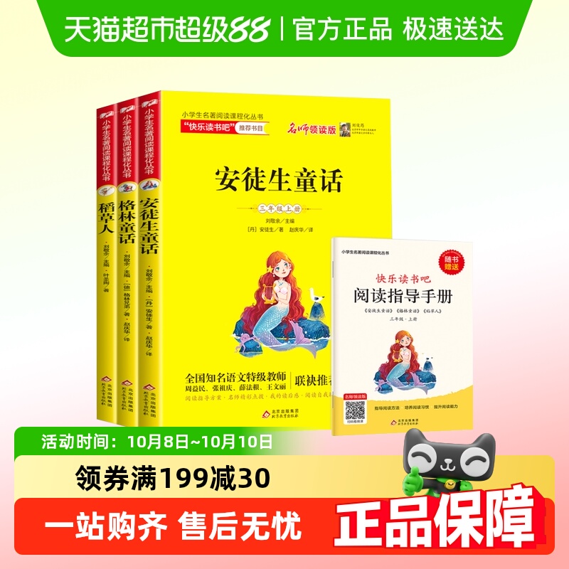 快乐读书吧三年级上册全套3册稻