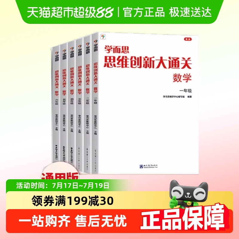 全国通用学而思数学思维创新大