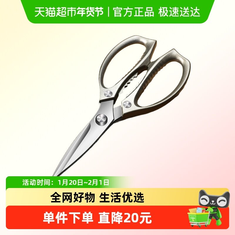德系厨房剪刀家用多功能剪鸡鸭鹅骨头剪刀强力锋利不锈钢杀鱼剪子,居家日用,厨房剪刀,淘宝优惠券,粉丝福利购,淘宝优惠卷