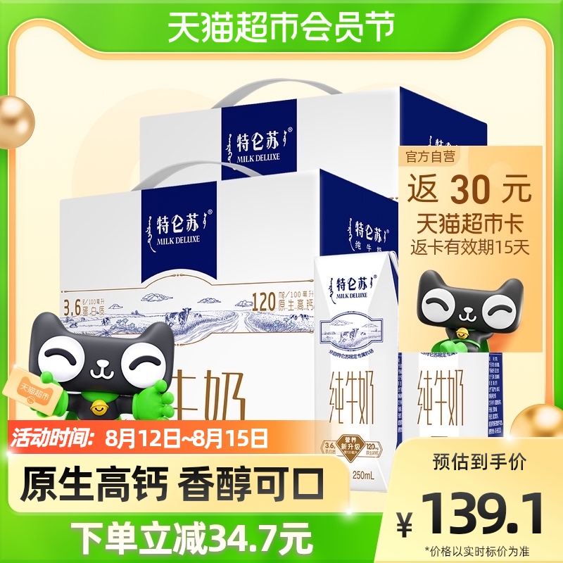 蒙牛特仑苏纯牛奶250ml*16盒*2箱营养高端