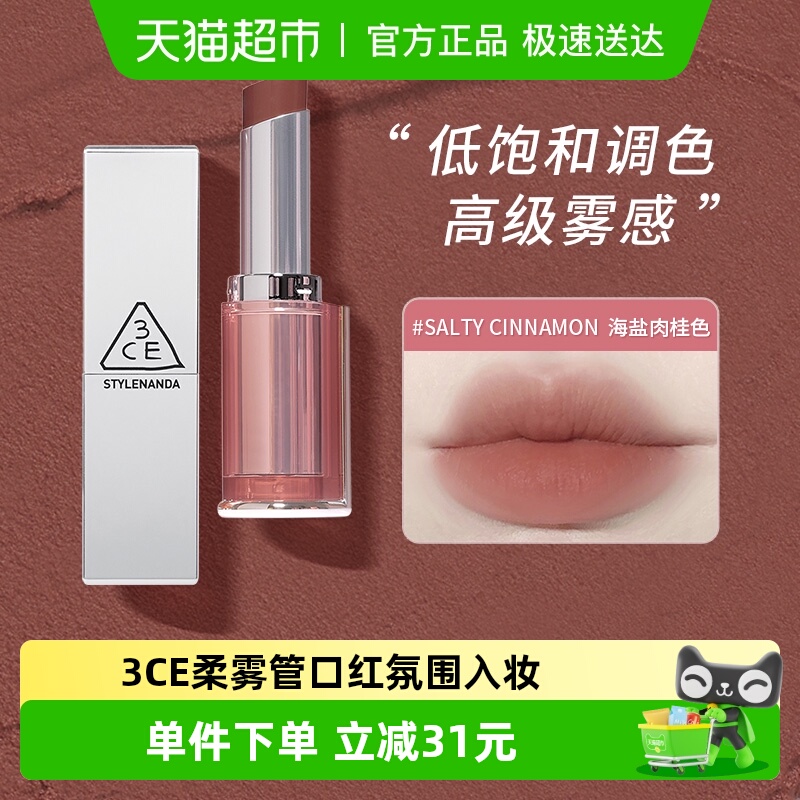3CE柔雾管柔焦哑光秋冬显白海盐肉桂伪素颜裸色口红女友送礼正品