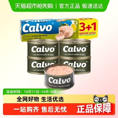 Calvo凯芙橄榄油浸金枪鱼