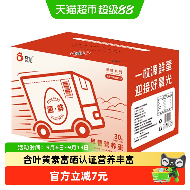 晋龙营养早餐蛋50g*30枚富硒图片
