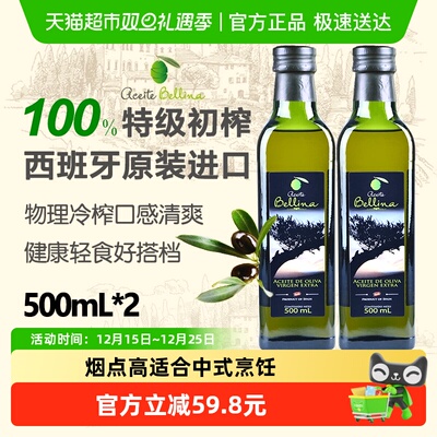 蓓琳娜特级初榨橄榄油500ml*2瓶