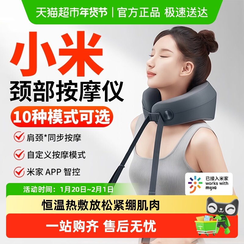 小米米家颈椎按摩器肩颈颈部按摩仪电动揉捏脖子按摩热敷送礼物,个人护理/保健/按摩器材,颈椎按摩器/枕,淘宝优惠券,粉丝福利购,淘宝优惠卷