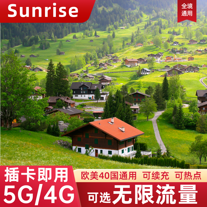 瑞士电话卡5G/4G欧洲欧盟多国旅游通用流量上网卡手机SIM卡送插头