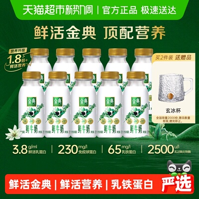 伊利低温奶金典鲜牛奶营养早餐奶