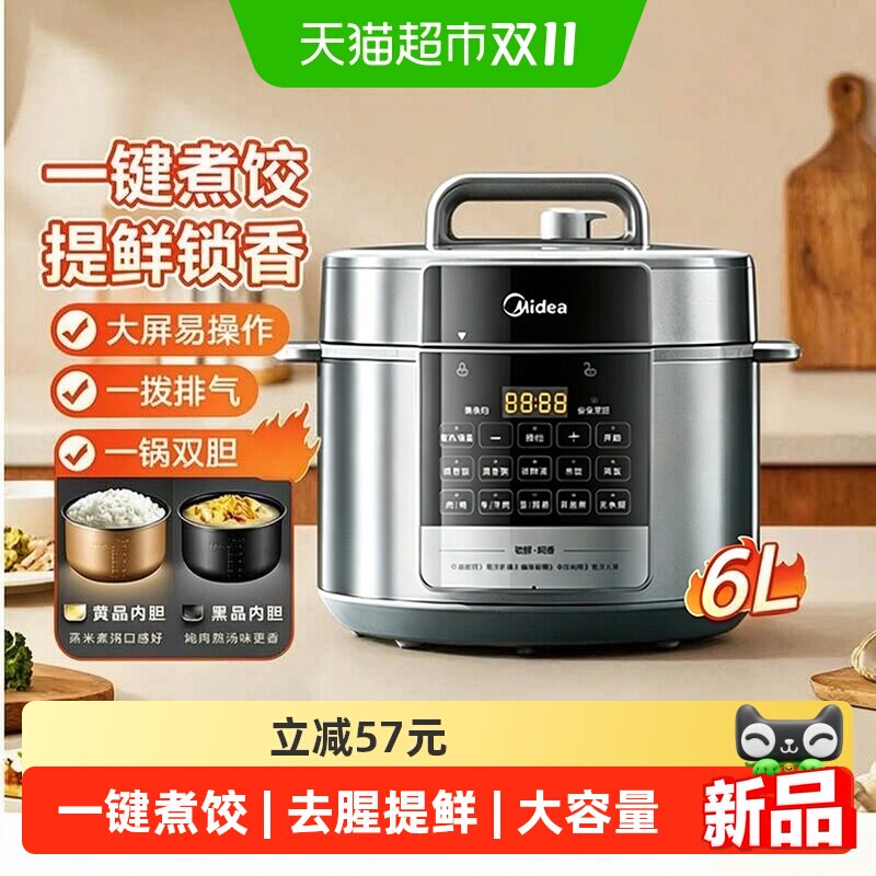 美的双胆电压力锅炖饭双用6L