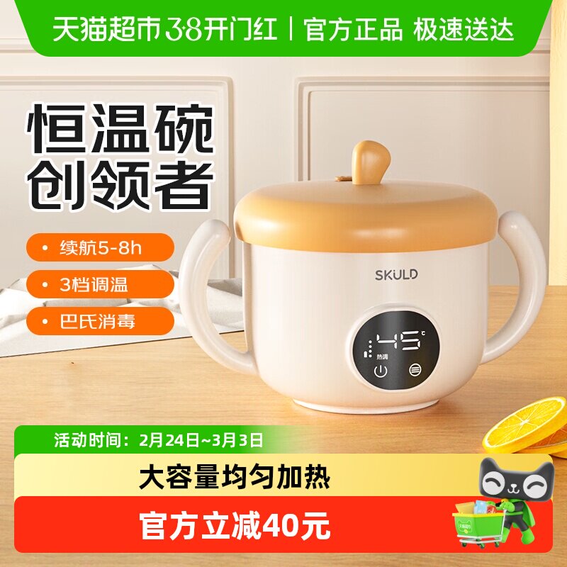 skuld时蔻智能儿童恒温辅食碗婴儿保温电子充电餐盘宝宝专用加热