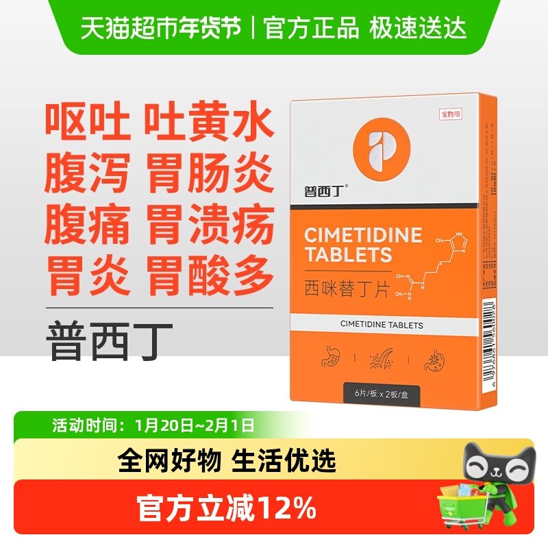 普安特普西丁狗狗肠胃炎症药猫咪止呕吐黄水专用药西米替丁狗用,宠物/宠物食品及用品,狗消化道疾病药品,淘宝优惠券,粉丝福利购,淘宝优惠卷