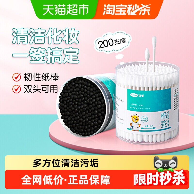 可孚双头棉签掏耳化妆用尖头袋装婴儿耳勺医药一次性医用家用棉棒