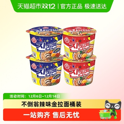 不倒翁金拉面泡面方便面