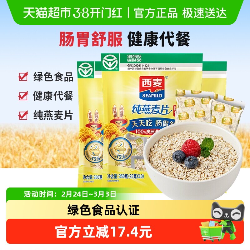 西麦即食纯麦片35g*30袋独立小包装营养早餐养胃代餐冲饮麦片