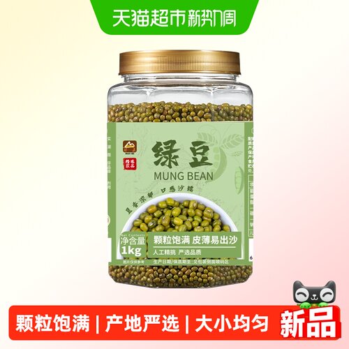 甸禾东北绿豆易煮易熟1kg