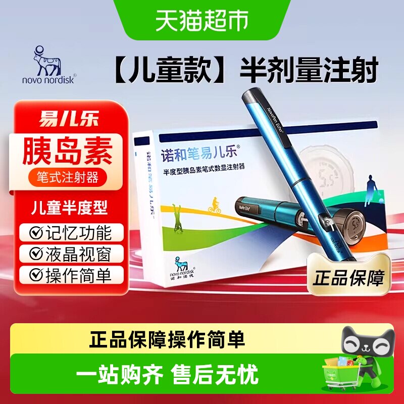 诺和笔5/6易儿乐地特门冬德谷儿童成人用半度注射器胰岛