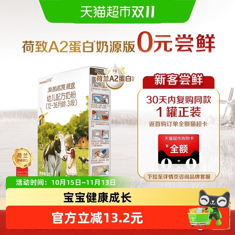 顶奢升级】海普诺凯1897A2蛋白幼儿牛奶粉3段(12-36个月)135g*1盒