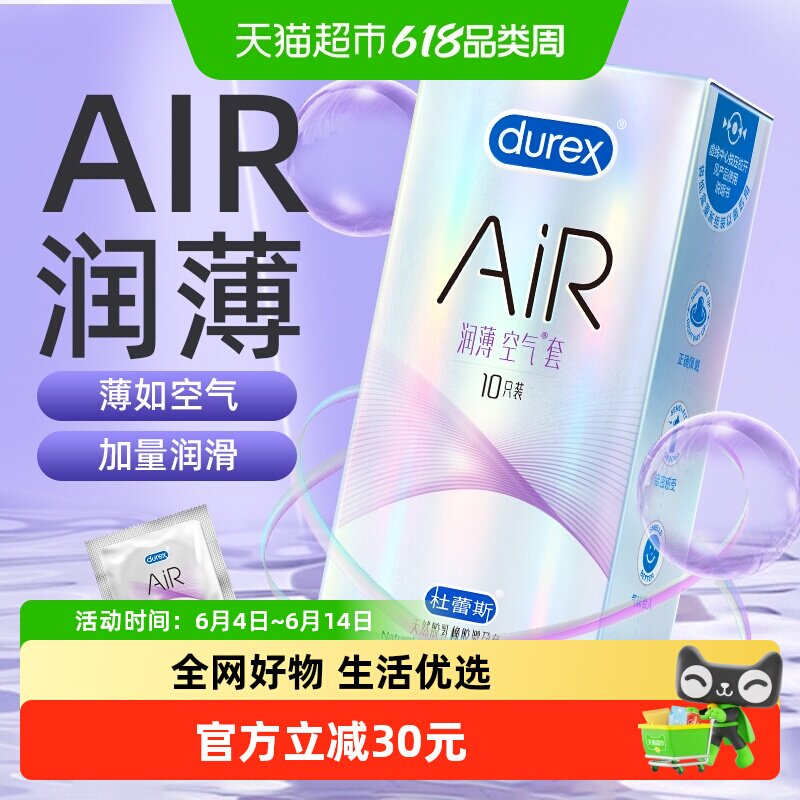 杜蕾斯避孕套AiR润薄空气套10只柔软超薄润滑贴合成人安全套计生