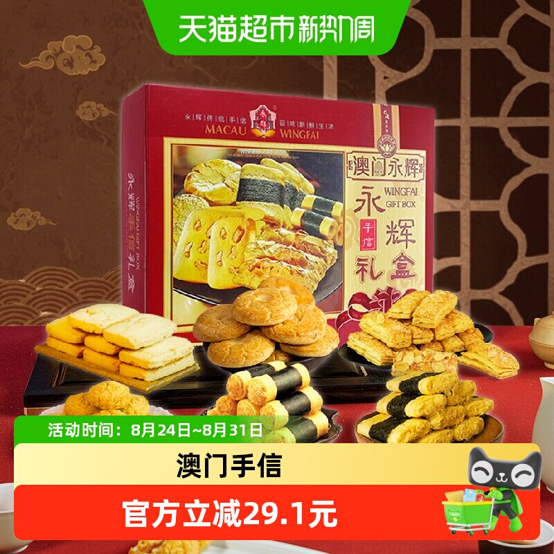 永辉糕点零食大礼包6口味630g年货礼盒饼干手信特产送礼老人推荐