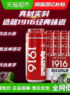 兰德尔1916啤酒1号德国风味红罐500ml*12罐啤酒整箱