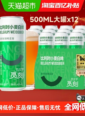 觅刻精酿啤酒比利时小麦白啤500ml*12罐装啤酒整箱发货