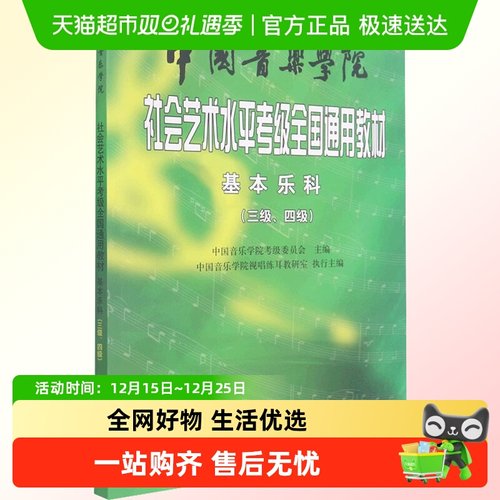 基本乐科3-4级中国音乐学院