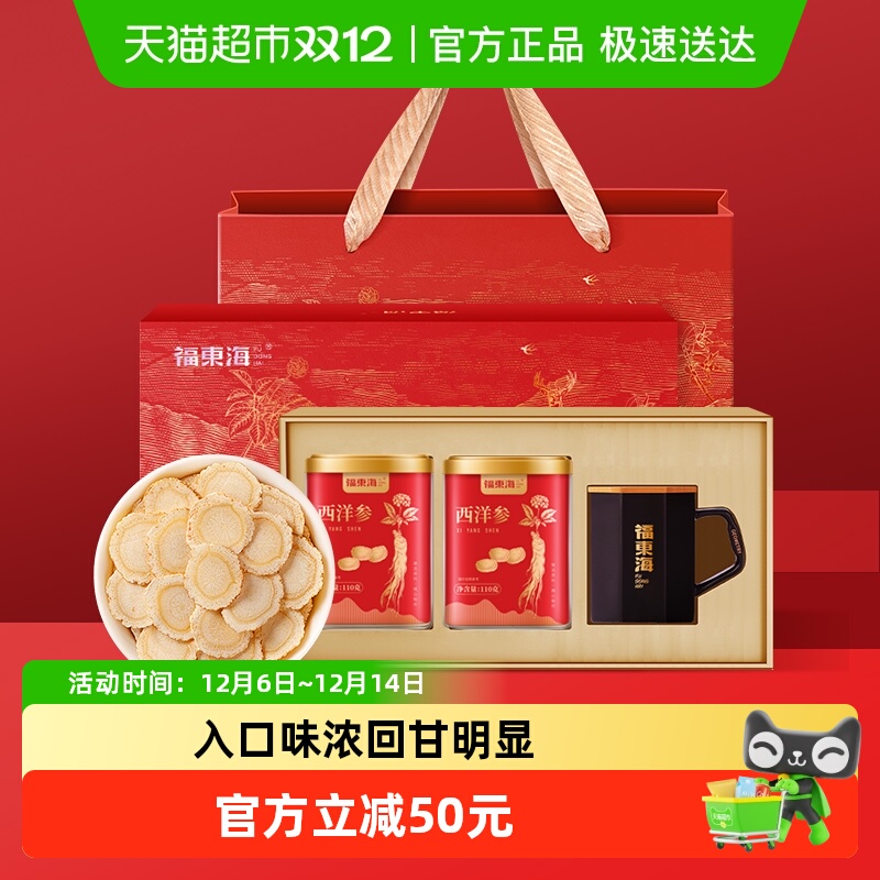 福东海西洋参片长白山整枝