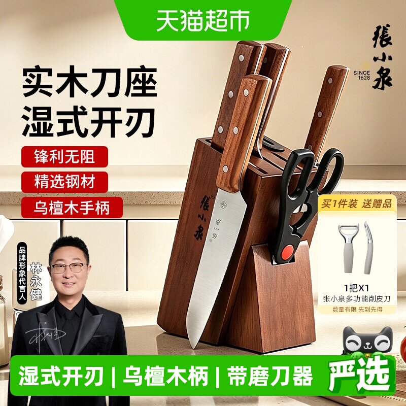 张小泉双面开刃刀具套装1套*6件图片