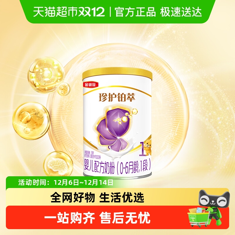 【新老包装交替】伊利金领冠珍护铂萃1段0-6月新生婴儿奶粉
