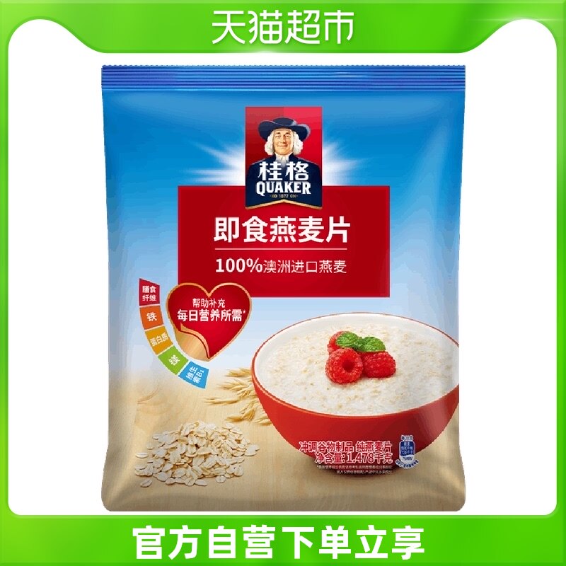 quaker/桂格即食原味即食燕麦片袋装无添加蔗糖冲饮1478g*1袋