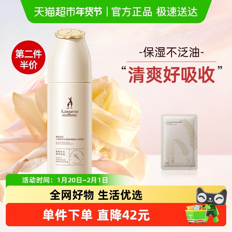 袋鼠妈妈准孕妇可用护肤清爽肤水柔肤水补水保湿专用润肤,孕妇装/孕产妇用品/营养,化妆水/爽肤水,淘宝优惠券,粉丝福利购,淘宝优惠卷