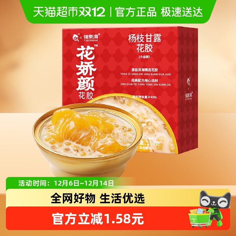福东海杨枝甘露花胶羹165g