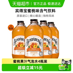 Bundaberg宾得宝澳洲进口蜜桃味网红气泡水375ml 4果汁汽水饮料