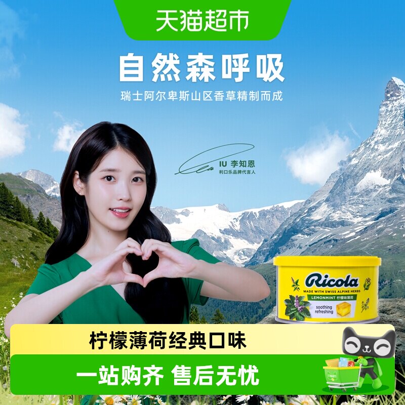 【IU代言】利口乐柠檬薄荷味清凉硬糖润喉常备清爽温和