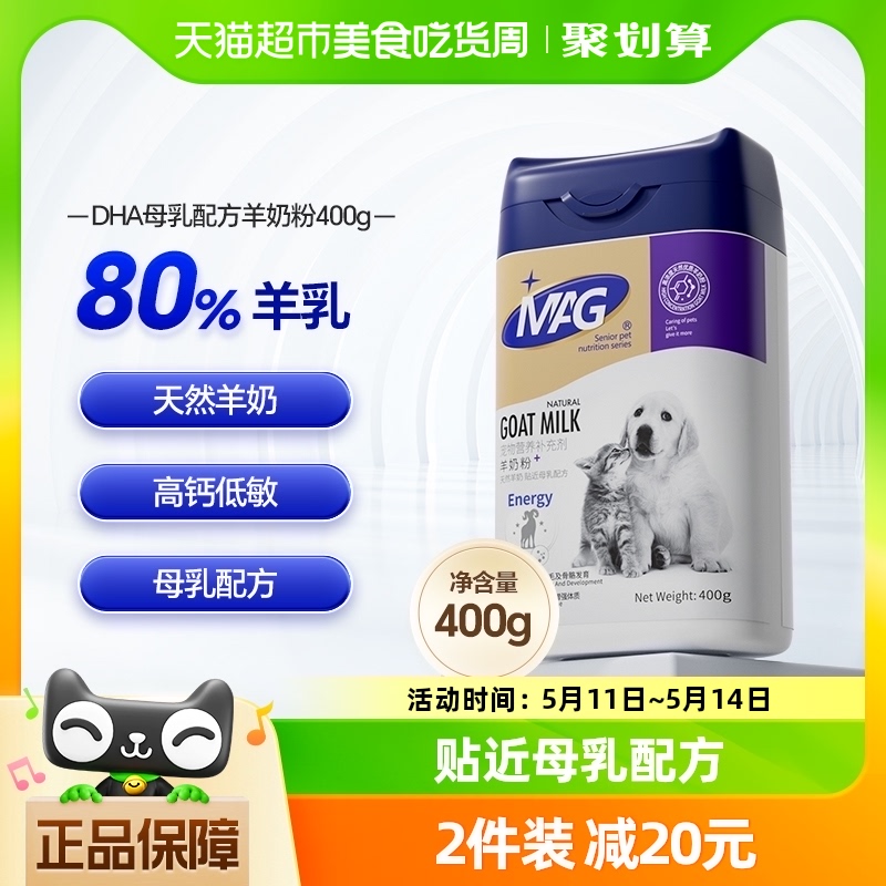 MAG益生元DHA狗狗羊奶粉母乳配方400g幼犬宠物猫咪营养品专用奶粉