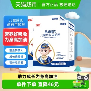 宜品蓓康僖儿童成长羊奶粉4段3岁以上400 2盒学生高钙乳铁蛋白