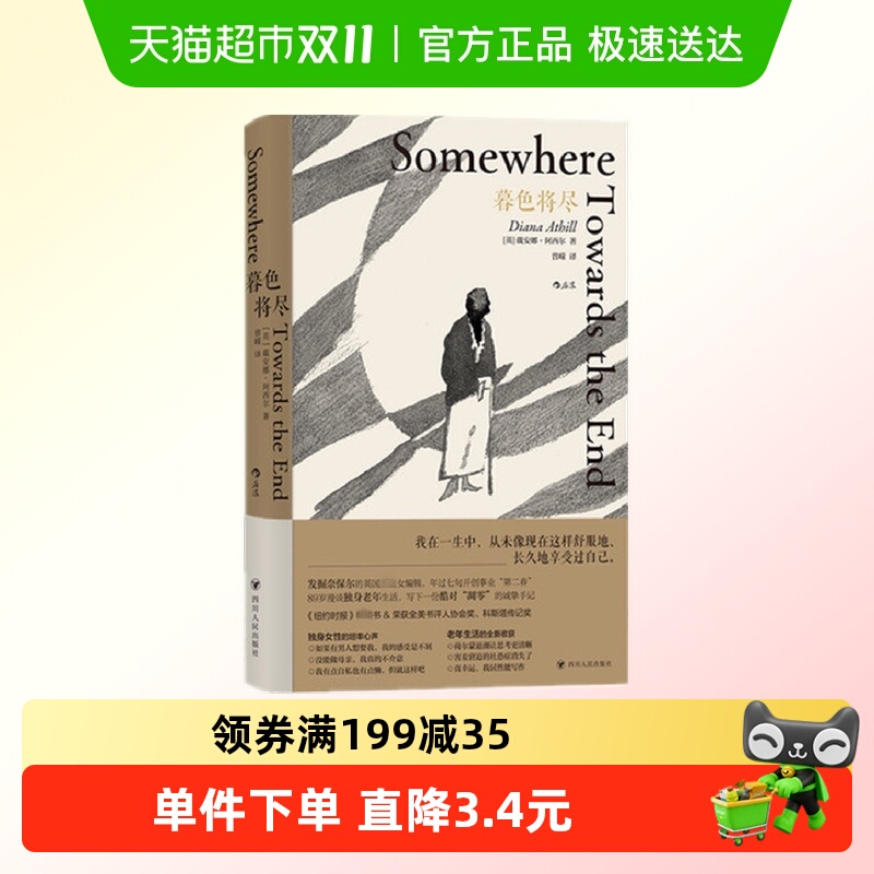 暮色将尽 戴安娜阿西尔传奇女编辑89岁漫谈独身老年生活新华书店