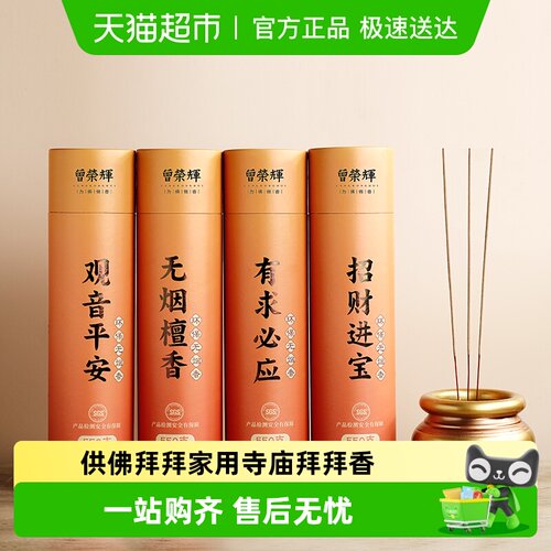 金旺来曾荣辉无烟竹签香桶装