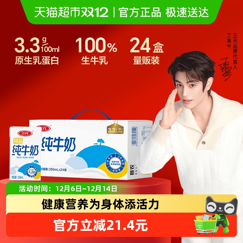三元特品纯牛奶250ml×24盒