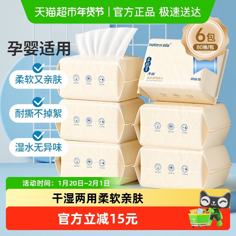 子初婴幼儿绵柔巾手口屁专用宝宝干湿两用巾一次性洗脸巾80抽6包,婴童用品,婴童柔巾,淘宝优惠券,粉丝福利购,淘宝优惠卷