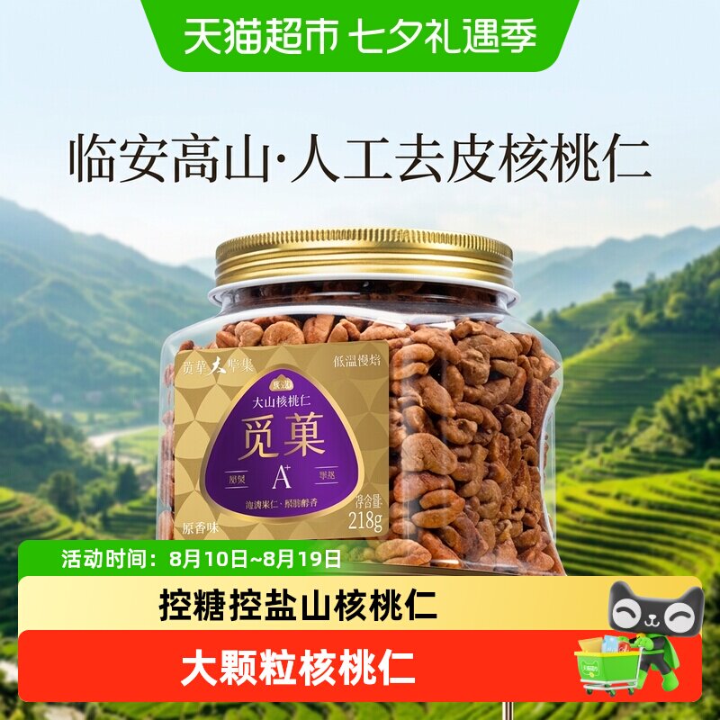 觅菓觅果临安山核桃仁新货大颗粒罐装每日坚果休闲零食节日送礼
