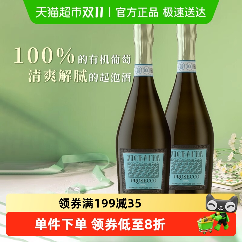 起泡酒巴法大叔意大利普罗塞克