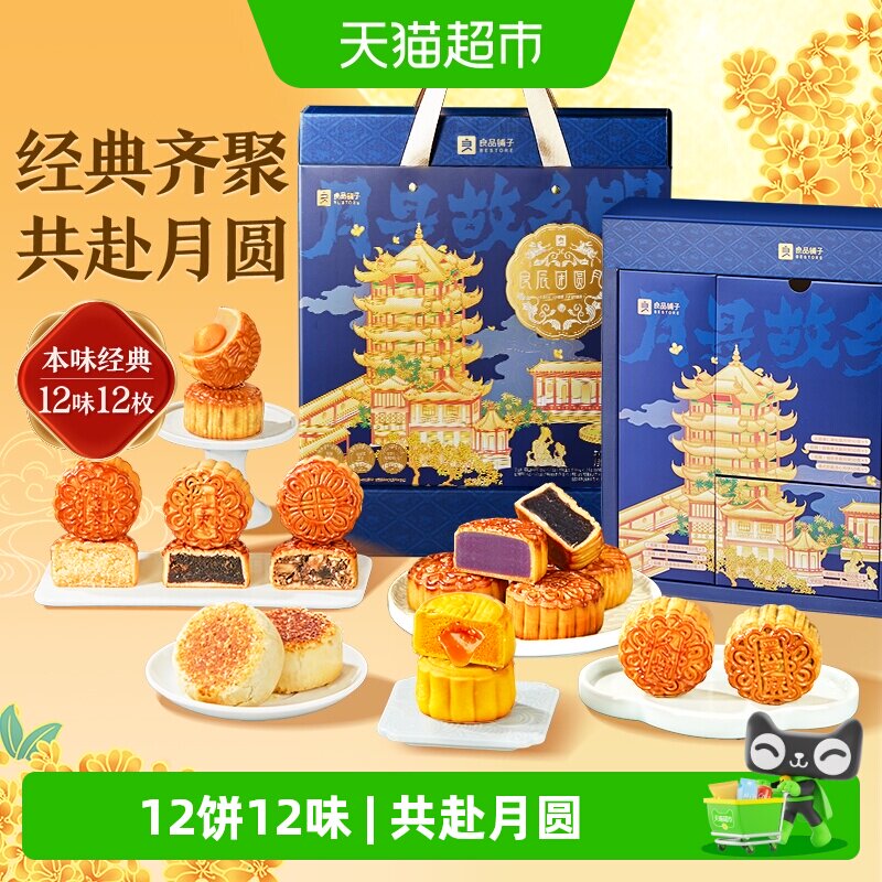 良品铺子中秋月饼礼盒8枚4味 18元 - 86线报