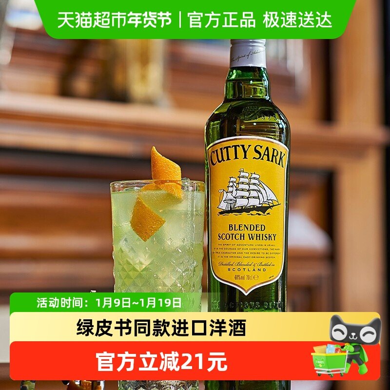 顺风调配苏格兰威士忌700ML进口洋酒可乐桶绿皮书同款 蒸馏酒调酒