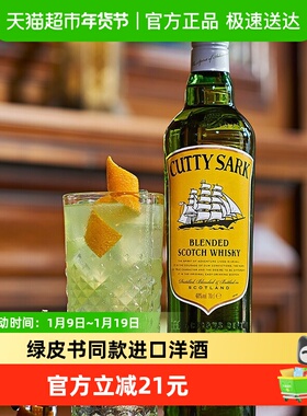 顺风调配苏格兰威士忌700ML进口洋酒可乐桶绿皮书同款 蒸馏酒调酒