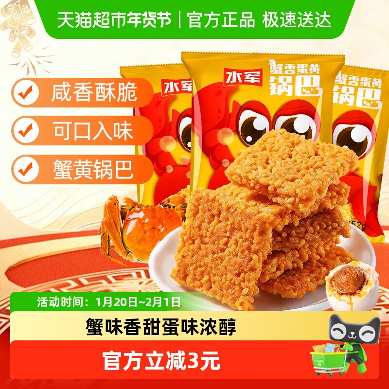 水军蟹香蛋黄脆锅巴休闲膨化食品蟹黄办公室网红小吃零食,零食/坚果/特产,膨化食品,淘宝优惠券,粉丝福利购,淘宝优惠卷