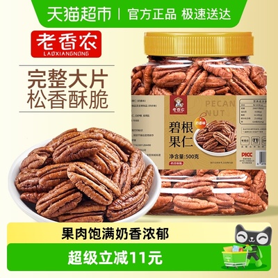 老香农奶香味碧根果仁山核桃坚果